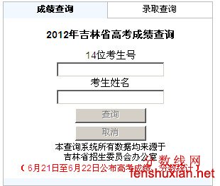 吉林高考成绩查询,2012吉林高考成绩查询,2012吉林高考成绩查询入口,2012年吉林高考成绩查询,2012年吉林高考成绩查询入口,