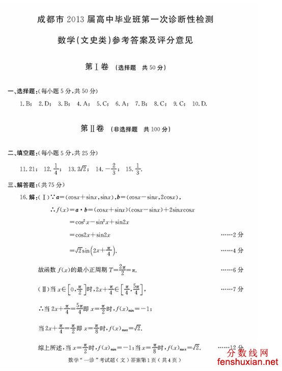 2013成都高三一诊试题答案