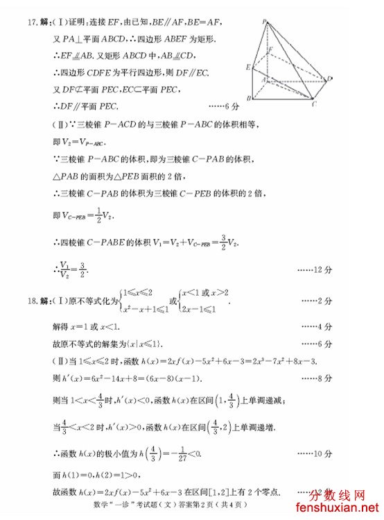 2013成都高三一诊试题答案