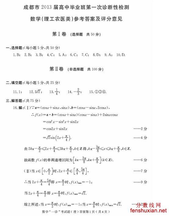 2013成都高三一诊试题答案