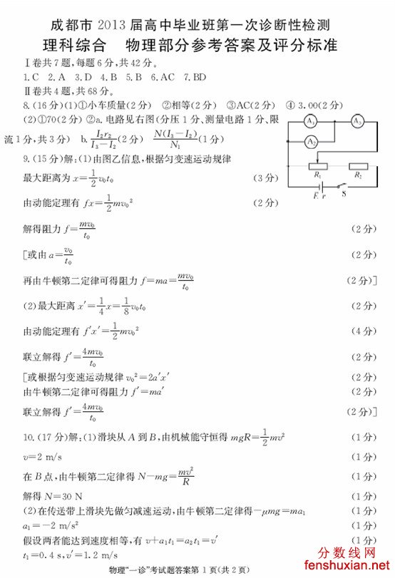 2013成都高三一诊试题答案