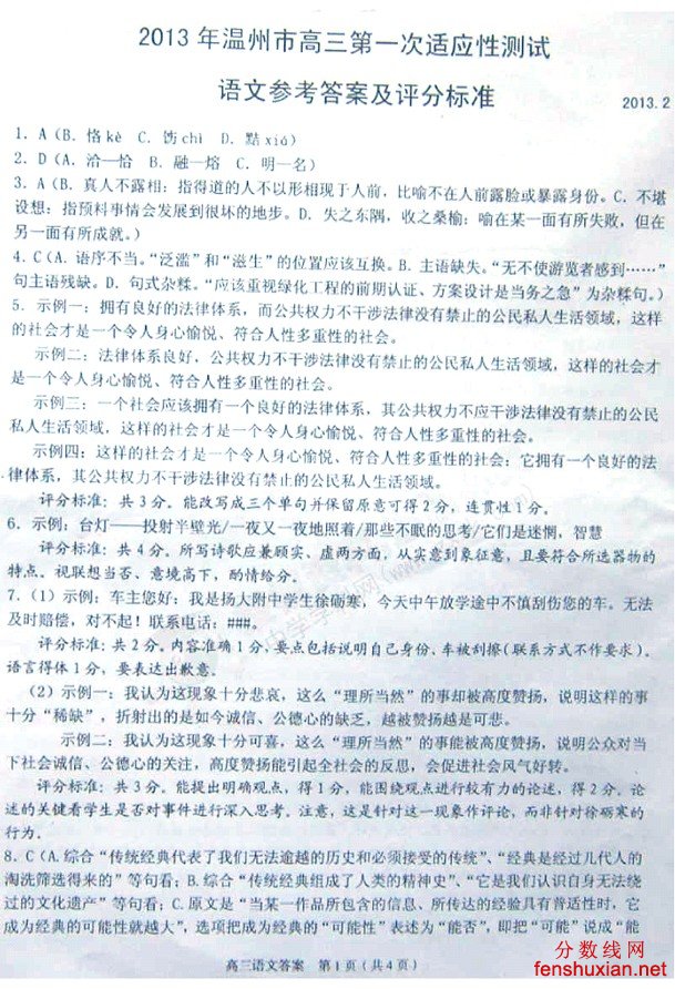 2013温州一模试题答案