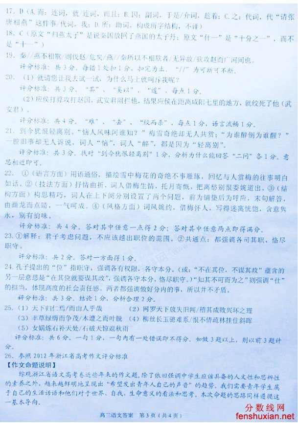 2013温州一模试题答案